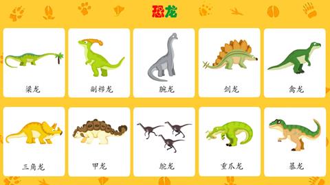 恐龙