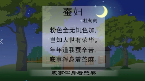 古诗-蚕妇