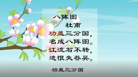 古诗-八阵图