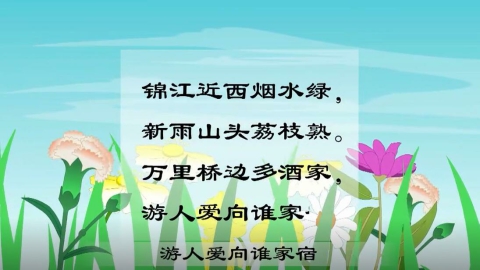 古诗-成都曲