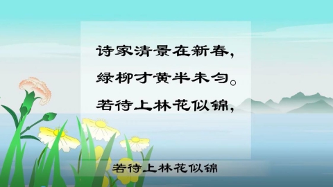 古诗-城东早春