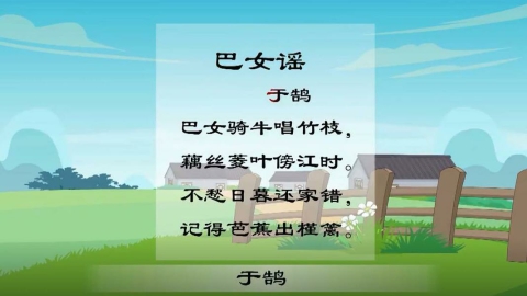 古诗-巴女谣