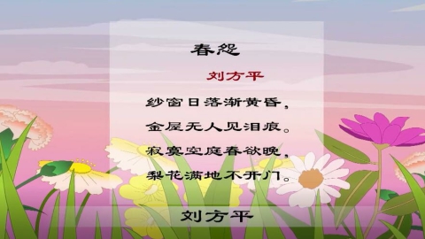 古诗-春怨