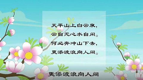 古诗-白云泉