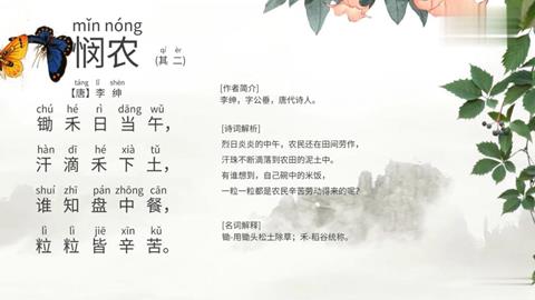 古诗-悯农