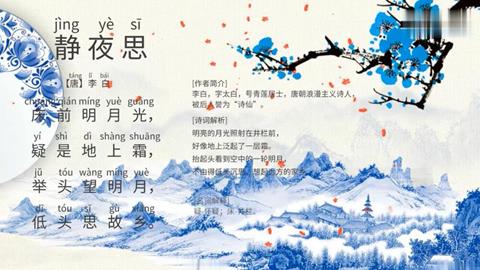 古诗-静夜思