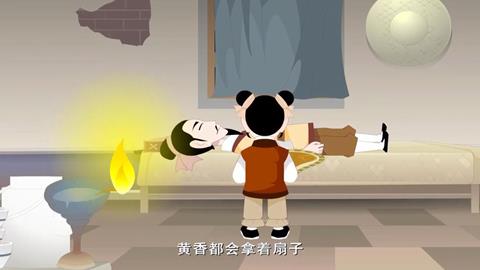 黄香温席