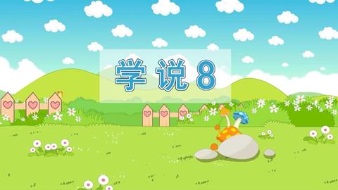 数学-学说8