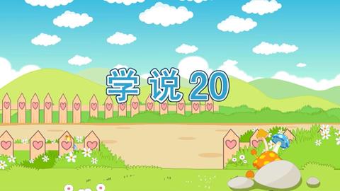 数学-学说20
