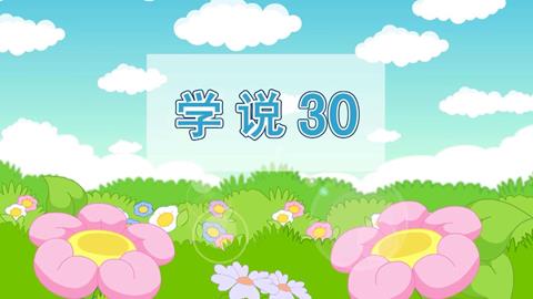 数学-学说30