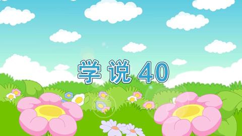 数学-学说40