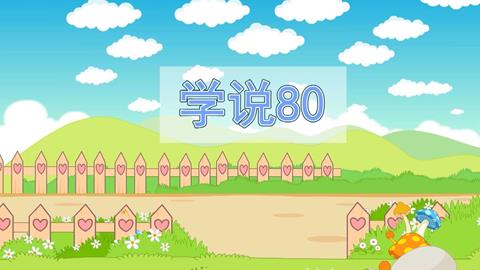 数学-学说80
