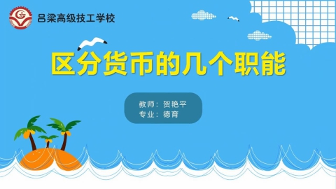 区分货币的几个职能