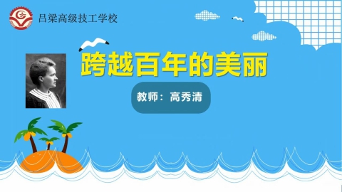 跨越百年的美丽