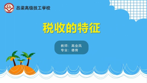 税收的特征