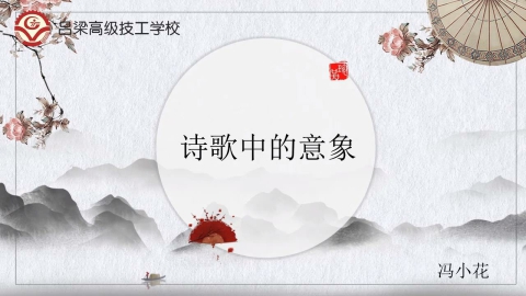 诗歌中的意象