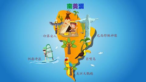 南美洲