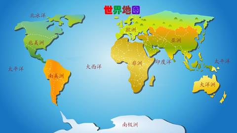 世界地图