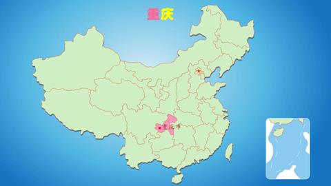 重庆