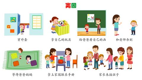 离园