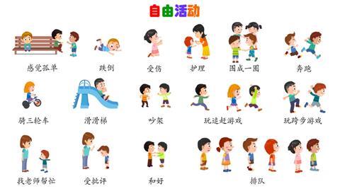 自由活动