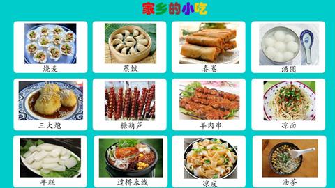 家乡的小吃