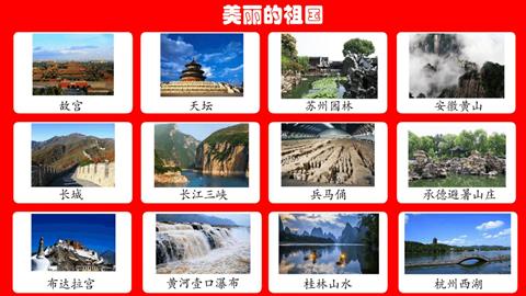 美丽的祖国