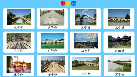 中国桥