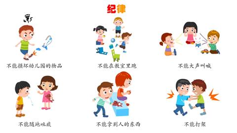 纪律