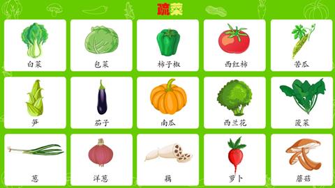 蔬菜
