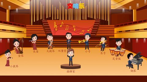 交响乐