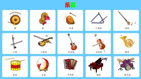 乐器