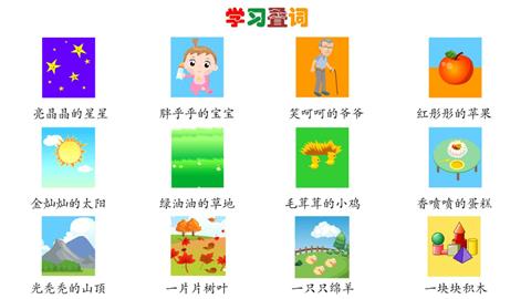 学习叠词