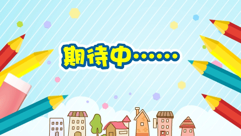 我为集体出份力